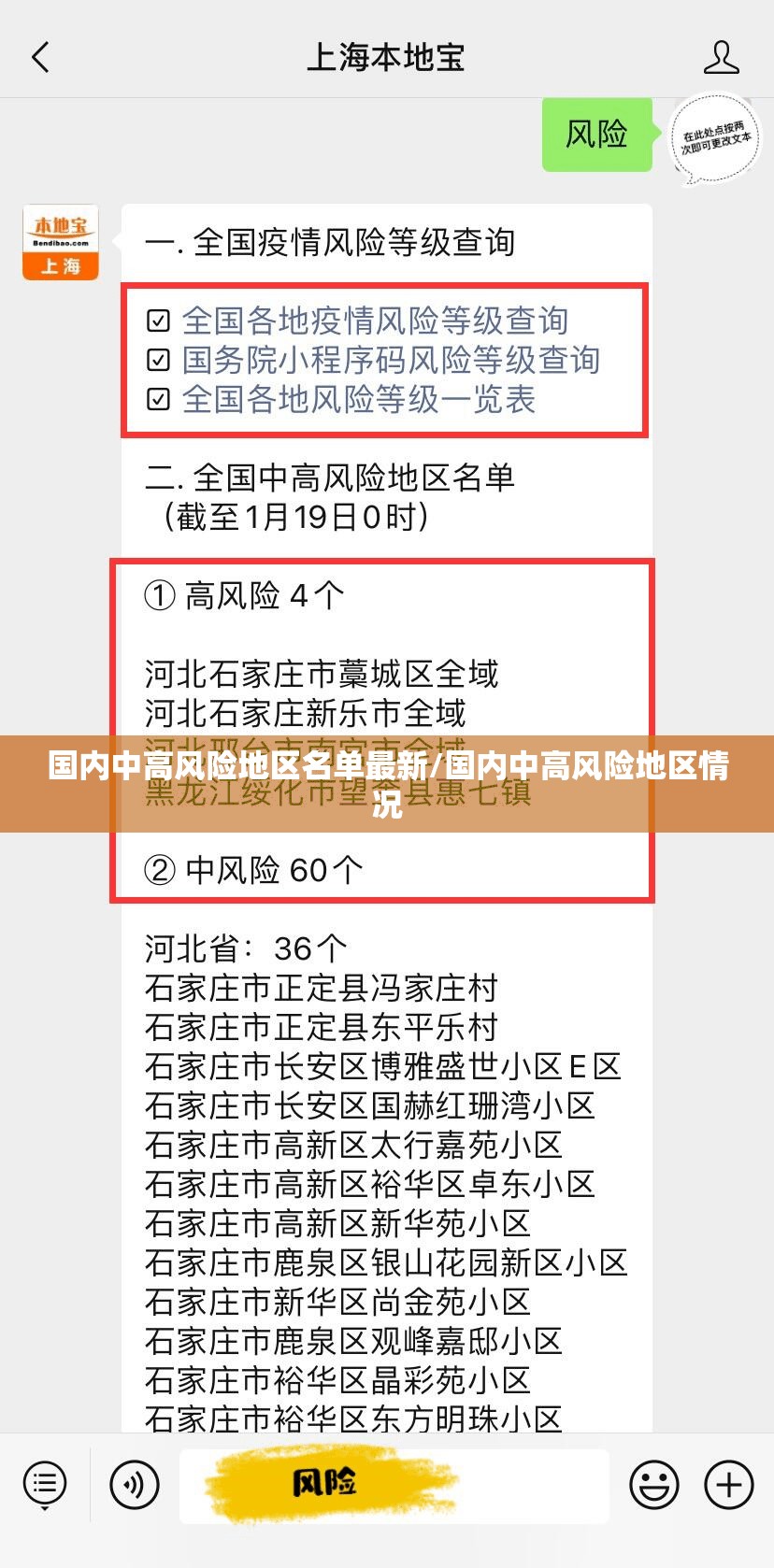 国内中高风险地区名单最新/国内中高风险地区情况 国内中高风险地区名单最新/国内中高风险地区情况