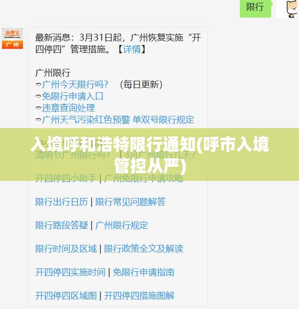 入境呼和浩特限行通知(呼市入境管控从严)