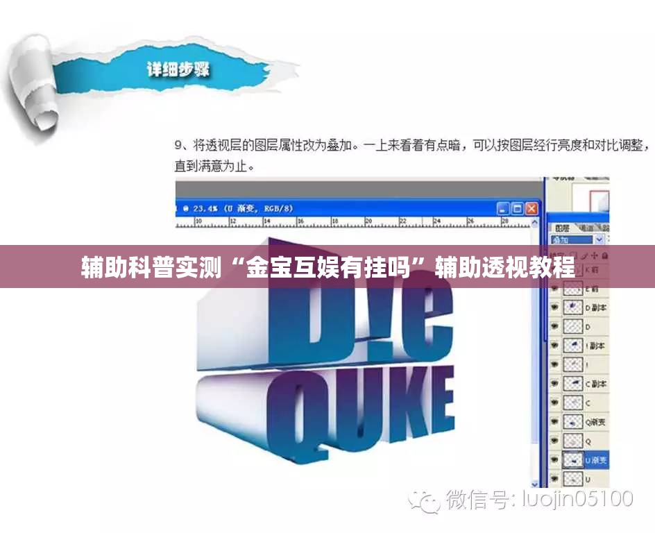 辅助科普实测“金宝互娱有挂吗”辅助透视教程
