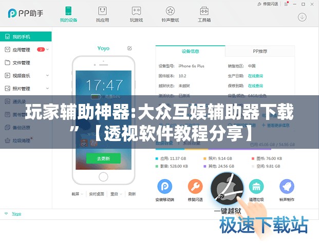 玩家辅助神器:大众互娱辅助器下载”【透视软件教程分享】