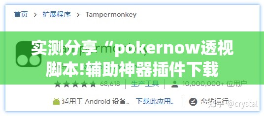 实测分享“pokernow透视脚本!辅助神器插件下载 实测分享“pokernow透视脚本!辅助神器插件下载
