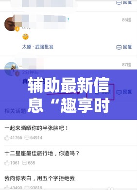 辅助最新信息“趣享时光可以开挂吗”开挂辅助透视教程