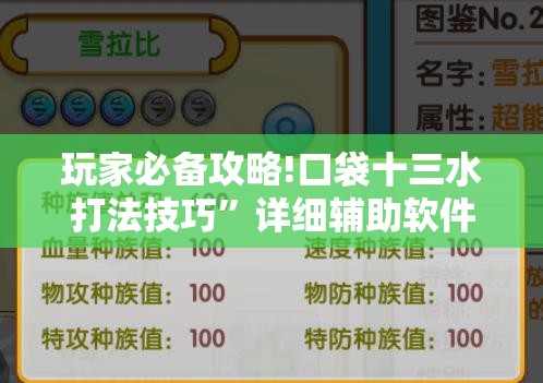 玩家必备攻略!口袋十三水打法技巧”详细辅助软件教程