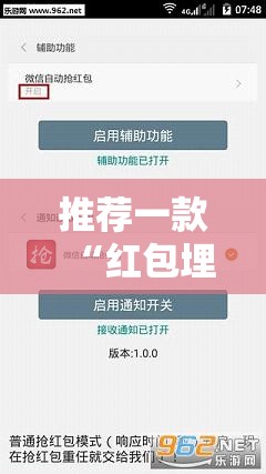 推荐一款“红包埋雷控制尾数挂”详细辅助软件教程