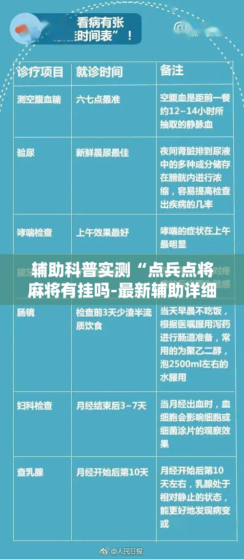 辅助科普实测“点兵点将麻将有挂吗-最新辅助详细教程