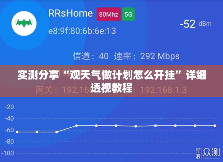 实测分享“观天气做计划怎么开挂”详细透视教程