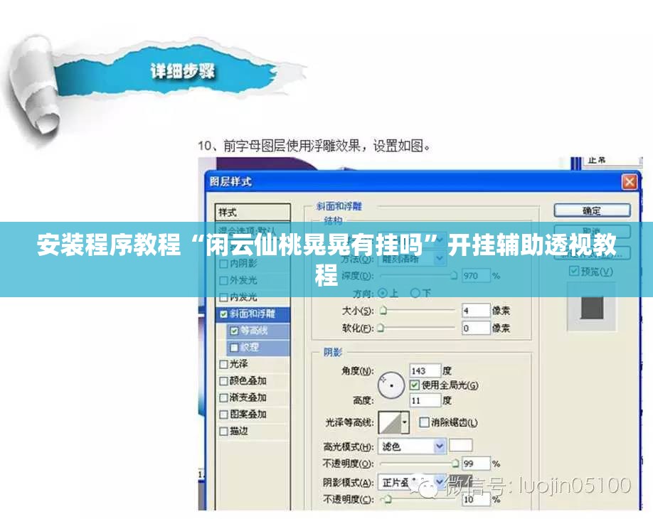 安装程序教程“闲云仙桃晃晃有挂吗”开挂辅助透视教程
