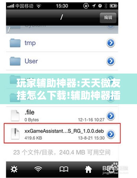 玩家辅助神器:天天微友挂怎么下载!辅助神器插件下载 玩家辅助神器:天天微友挂怎么下载!辅助神器插件下载