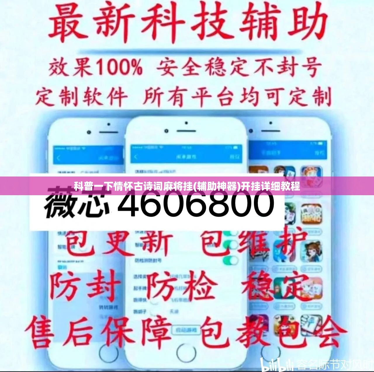 科普一下情怀古诗词麻将挂(辅助神器)开挂详细教程