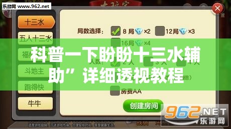 科普一下盼盼十三水辅助	”详细透视教程