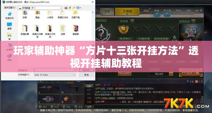 玩家辅助神器“方片十三张开挂方法”透视开挂辅助教程