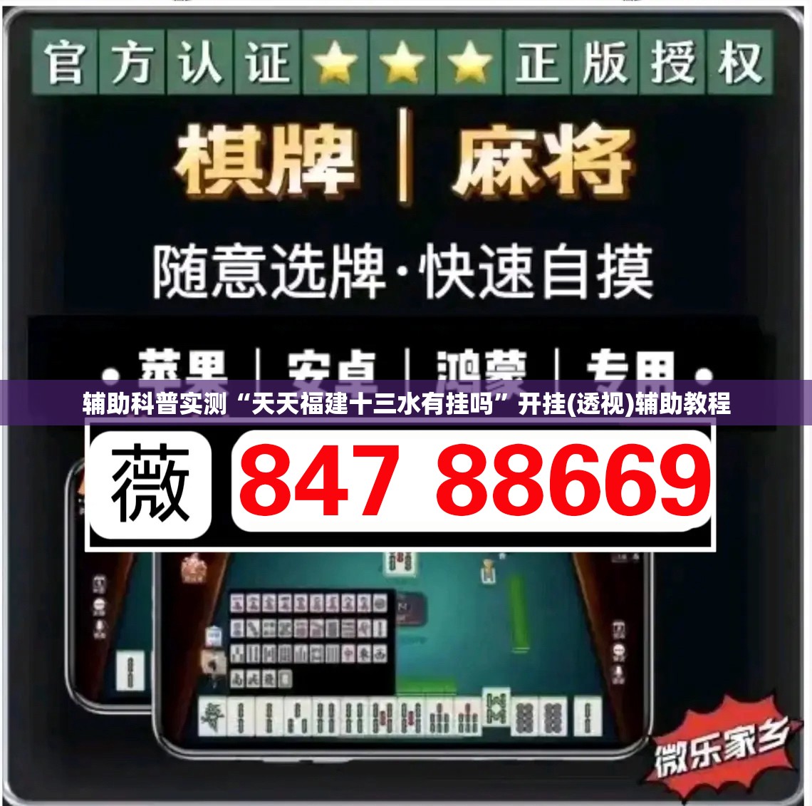 辅助科普实测“天天福建十三水有挂吗”开挂(透视)辅助教程
