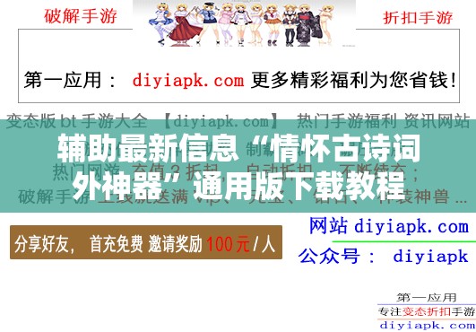 辅助最新信息“情怀古诗词外神器”通用版下载教程