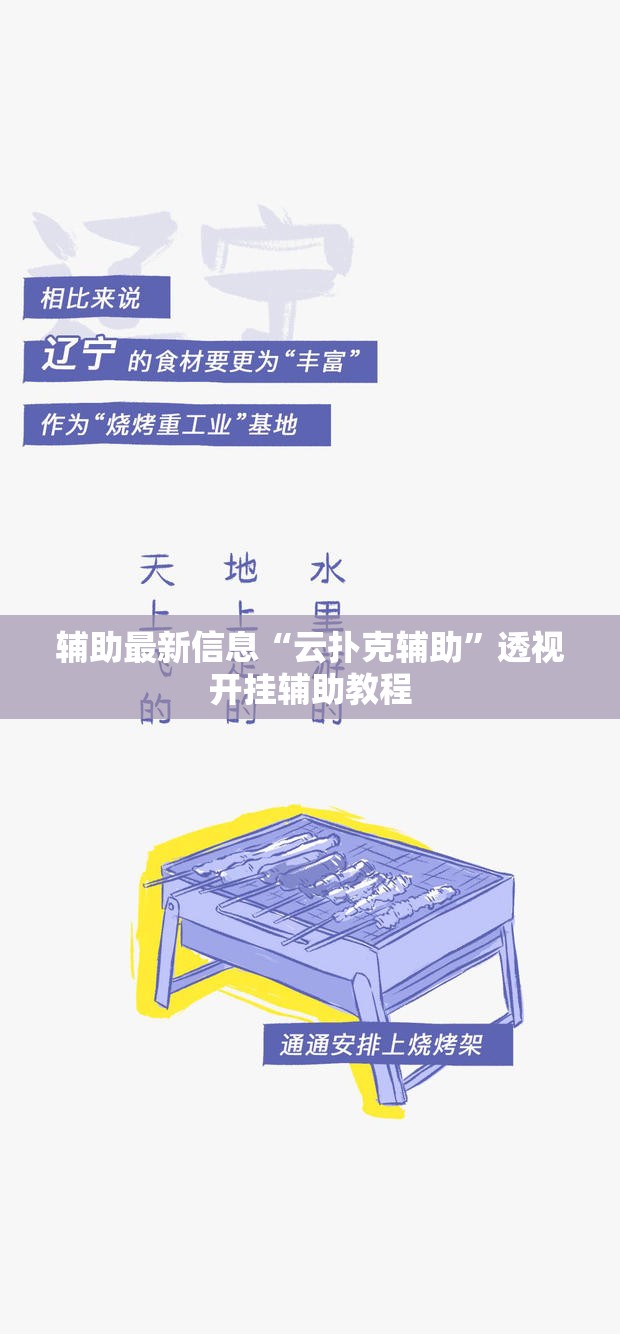 辅助最新信息“云扑克辅助”透视开挂辅助教程