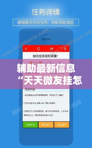 辅助最新信息“天天微友挂怎么下载”原来有挂 难怪会一直输