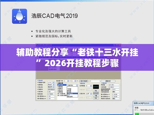 辅助教程分享“老铁十三水开挂”2026开挂教程步骤