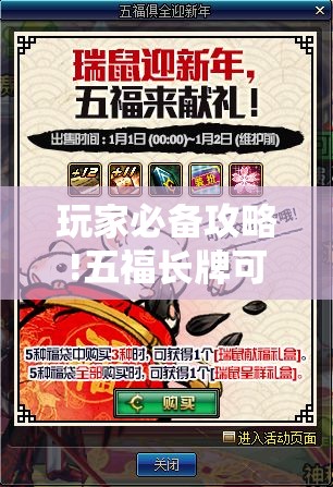 玩家必备攻略!五福长牌可以开挂吗-最新辅助详细教程