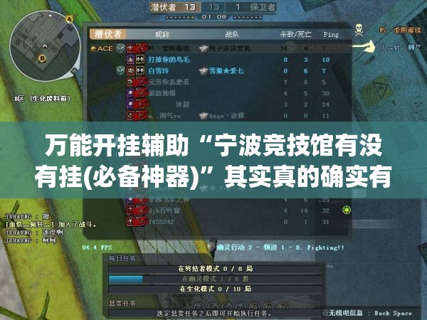 万能开挂辅助“宁波竞技馆有没有挂(必备神器)”其实真的确实有挂