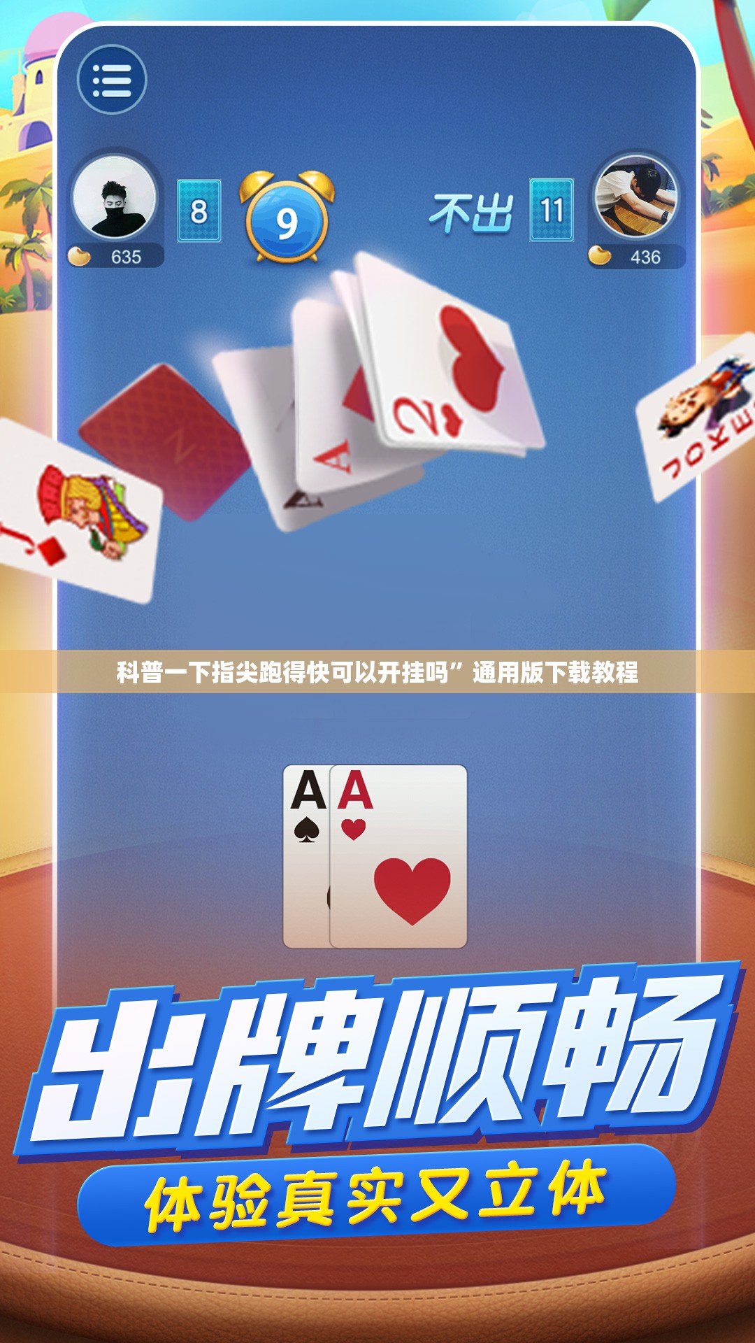 科普一下指尖跑得快可以开挂吗	”通用版下载教程
