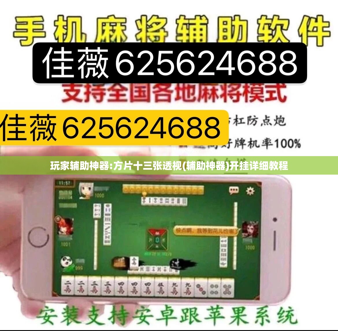 玩家辅助神器:方片十三张透视(辅助神器)开挂详细教程 玩家辅助神器:方片十三张透视(辅助神器)开挂详细教程