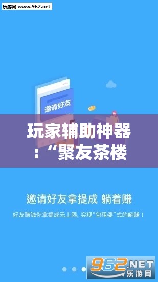 玩家辅助神器:“聚友茶楼有挂吗”详细辅助软件教程