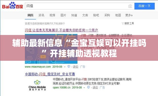 辅助最新信息“金宝互娱可以开挂吗”开挂辅助透视教程