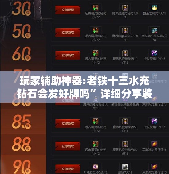 玩家辅助神器:老铁十三水充钻石会发好牌吗”详细分享装挂步骤
