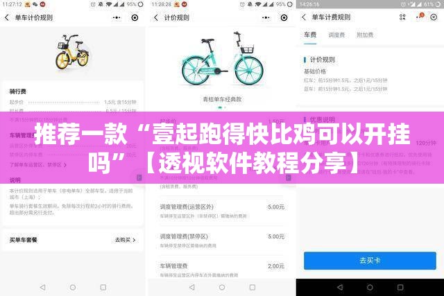 推荐一款“壹起跑得快比鸡可以开挂吗”【透视软件教程分享】