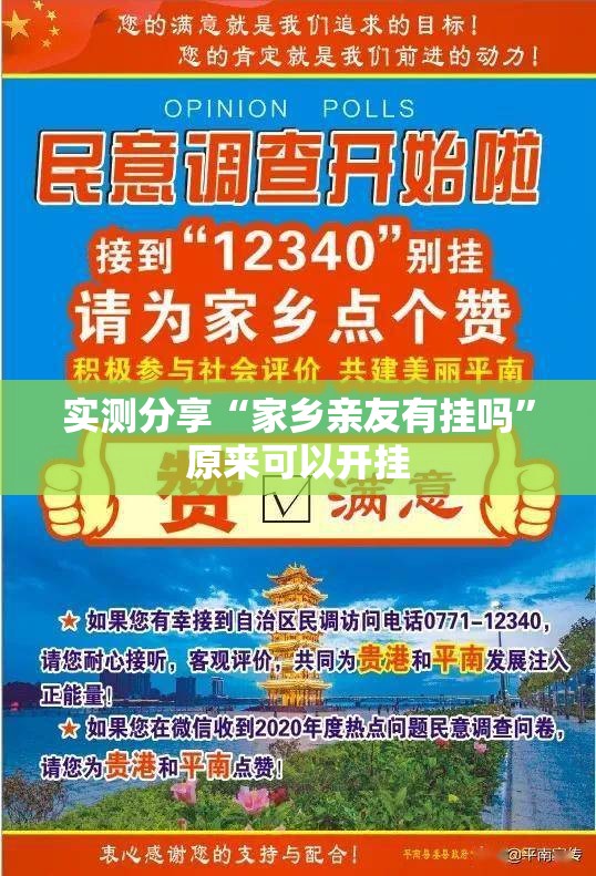 实测分享“家乡亲友有挂吗	”原来可以开挂