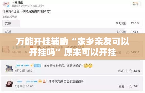 万能开挂辅助“家乡亲友可以开挂吗	”原来可以开挂