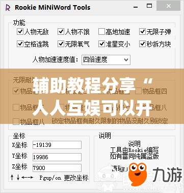 辅助教程分享“人人互娱可以开挂吗贴吧	”开挂(透视)辅助教程