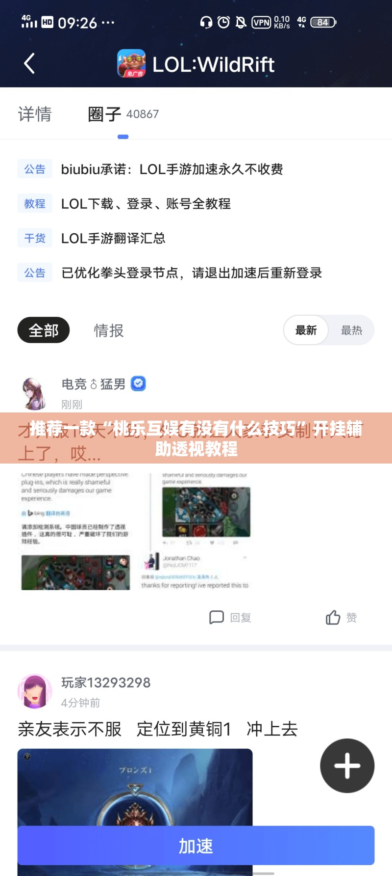 推荐一款“桃乐互娱有没有什么技巧”开挂辅助透视教程