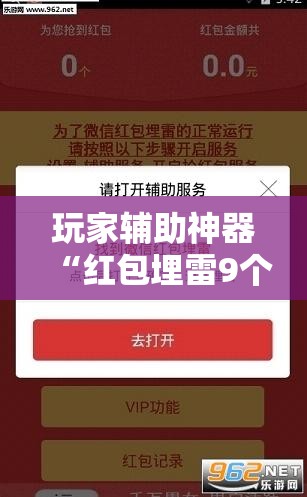玩家辅助神器“红包埋雷9个三尾包法	”有挂详细开挂教程