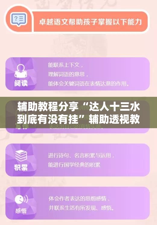 辅助教程分享“达人十三水到底有没有挂	”辅助透视教程