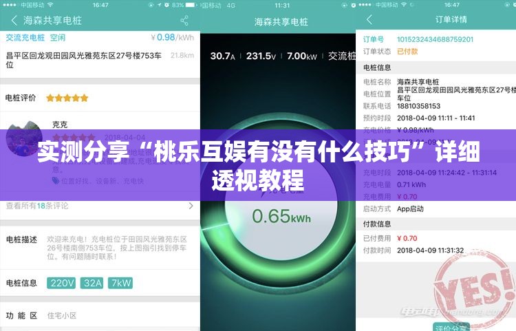 实测分享“桃乐互娱有没有什么技巧	”详细透视教程