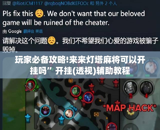 玩家必备攻略!来来灯塔麻将可以开挂吗”开挂(透视)辅助教程