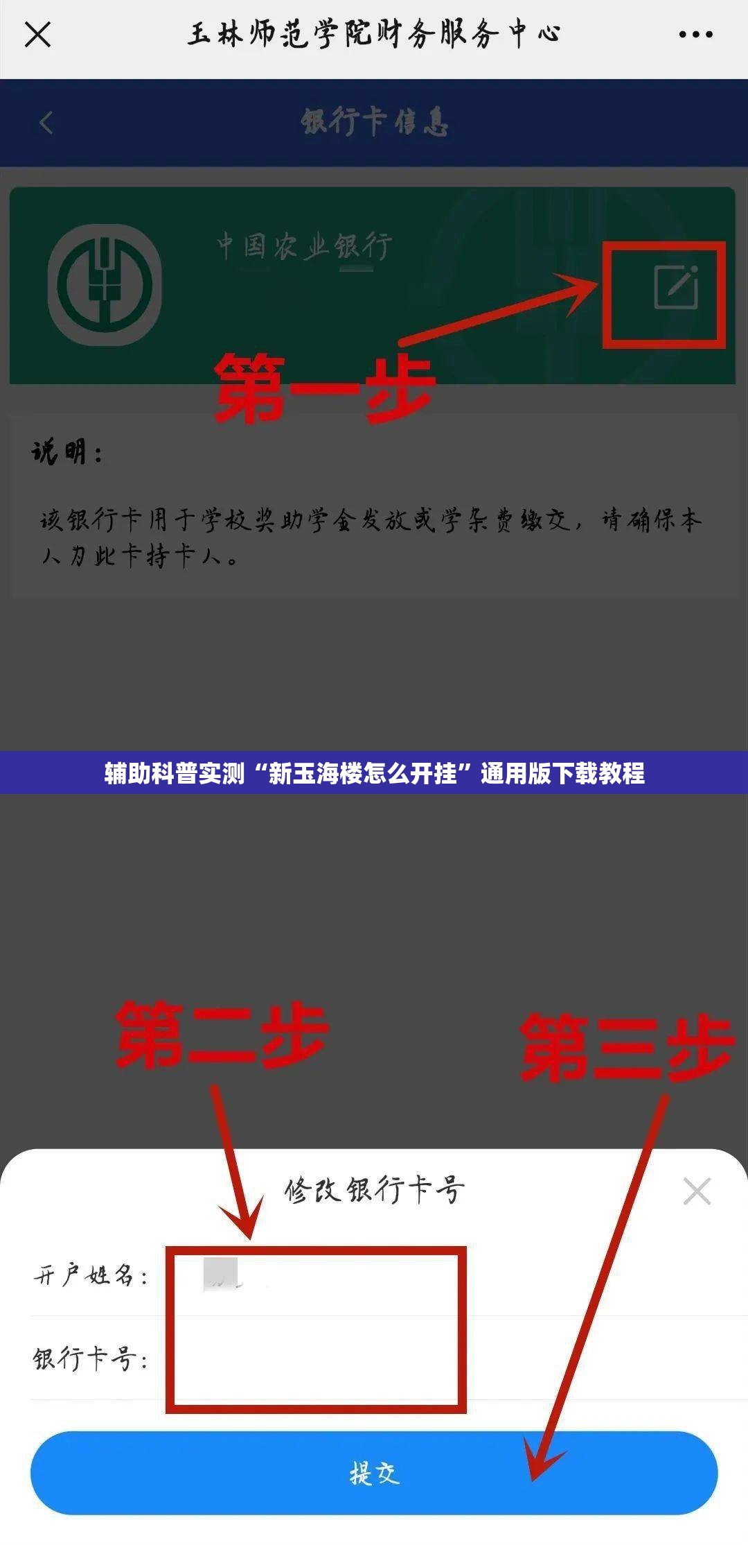 辅助科普实测“新玉海楼怎么开挂	”通用版下载教程