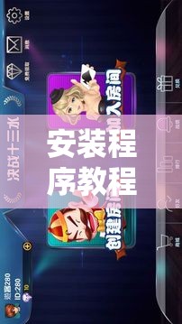 安装程序教程“决战十三水怎么开挂	”原来可以开挂