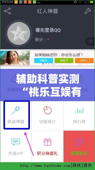 辅助科普实测“桃乐互娱有没有什么技巧!辅助神器插件下载