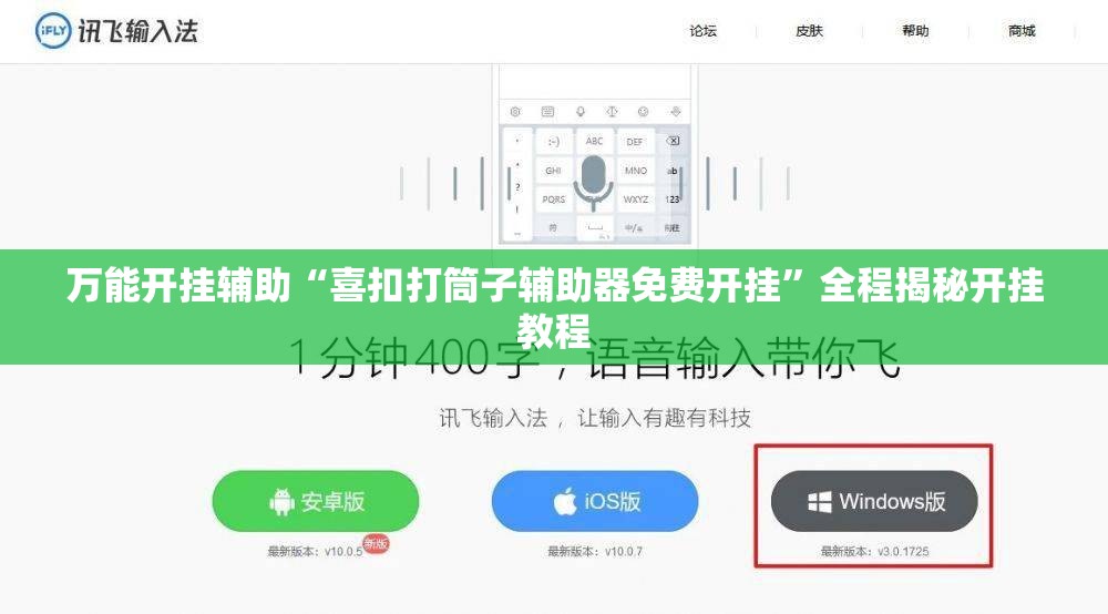 万能开挂辅助“喜扣打筒子辅助器免费开挂	”全程揭秘开挂教程