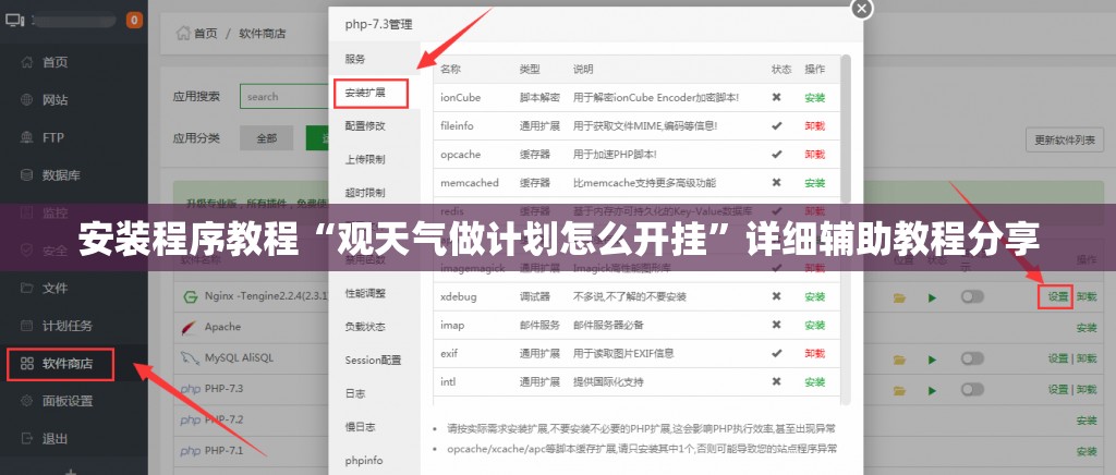 安装程序教程“观天气做计划怎么开挂”详细辅助教程分享