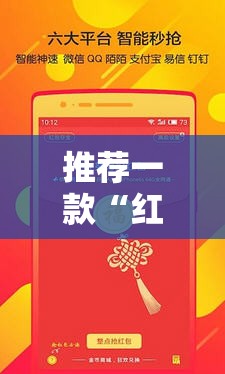 推荐一款“红包埋雷7包什么数字容易出”辅助透视教程