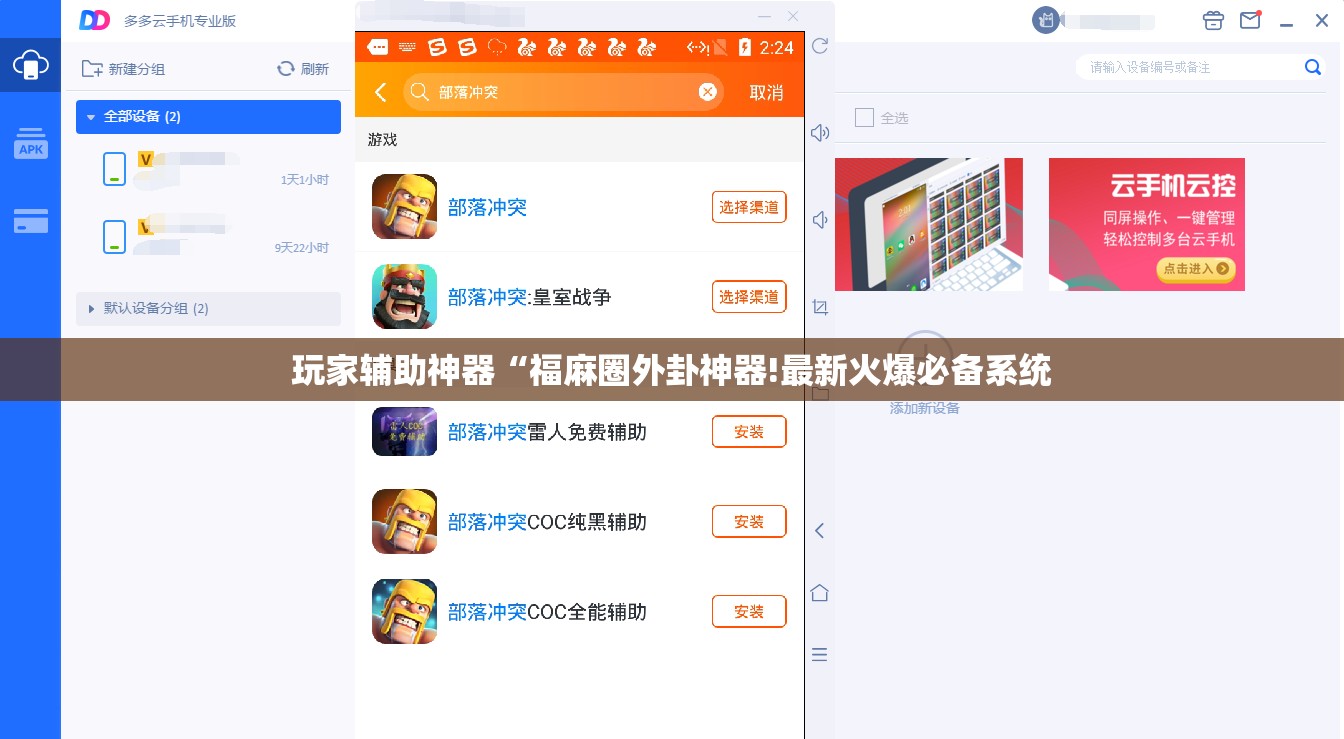 玩家辅助神器“福麻圈外卦神器!最新火爆必备系统