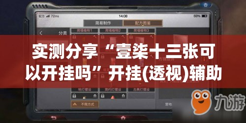 实测分享“壹柒十三张可以开挂吗	”开挂(透视)辅助教程