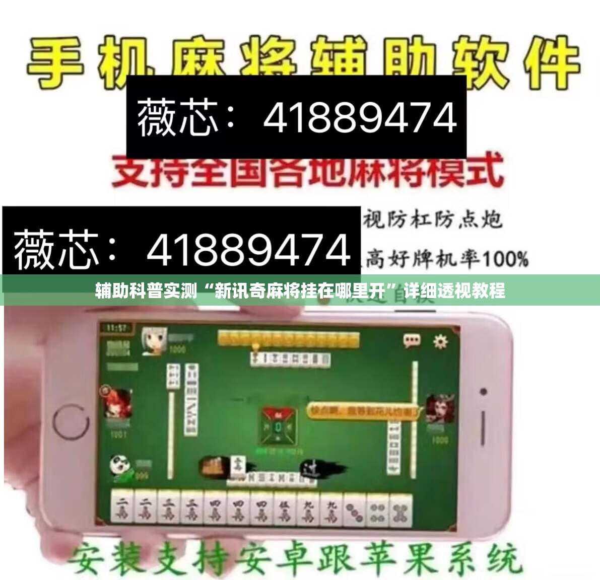 辅助科普实测“新讯奇麻将挂在哪里开	”详细透视教程
