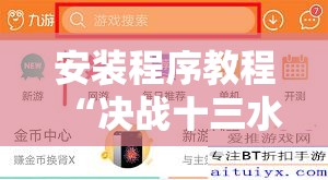 安装程序教程“决战十三水怎么开挂	”【透视软件教程分享】