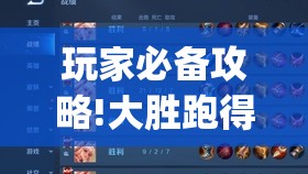 玩家必备攻略!大胜跑得快是花钱开挂吗”开挂(透视)辅助教程