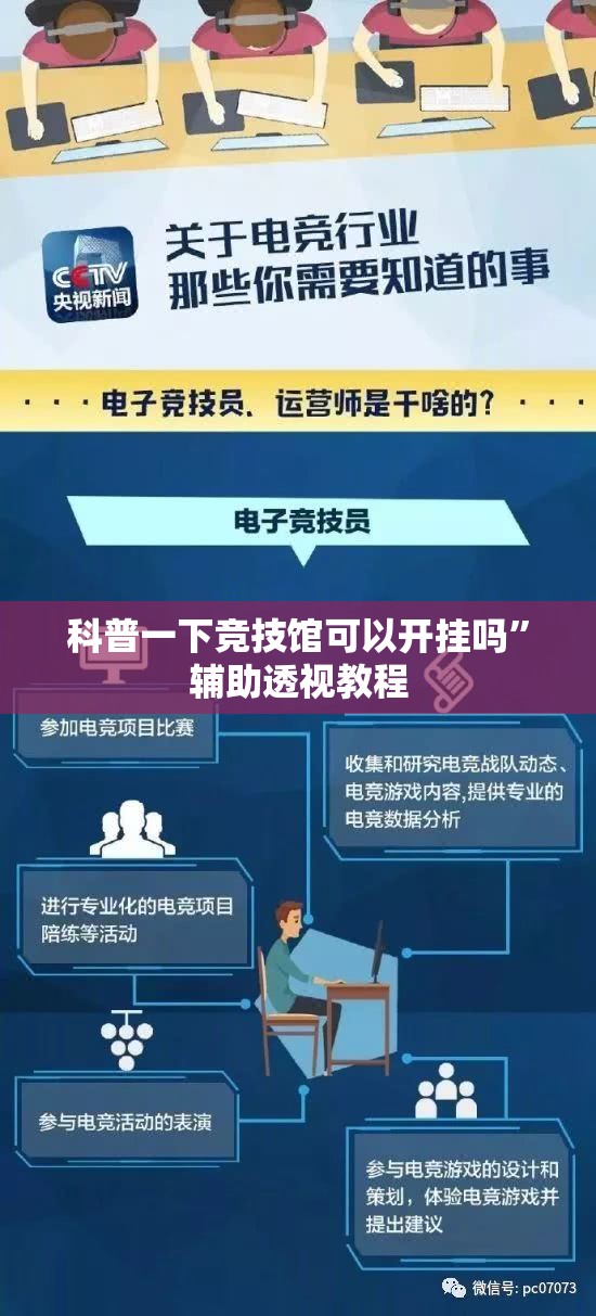 科普一下竞技馆可以开挂吗”辅助透视教程