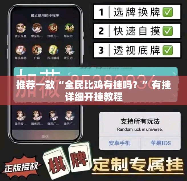 推荐一款“全民比鸡有挂吗？”有挂详细开挂教程