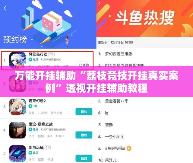 万能开挂辅助“荔枝竞技开挂真实案例”透视开挂辅助教程